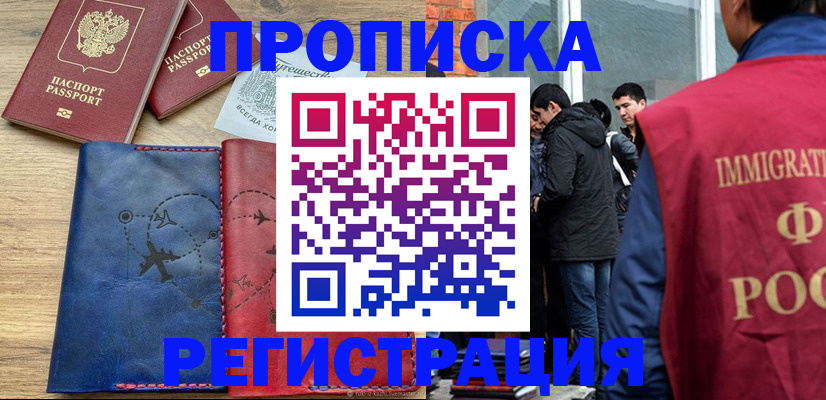 временная регистрация купить в Новокубанске